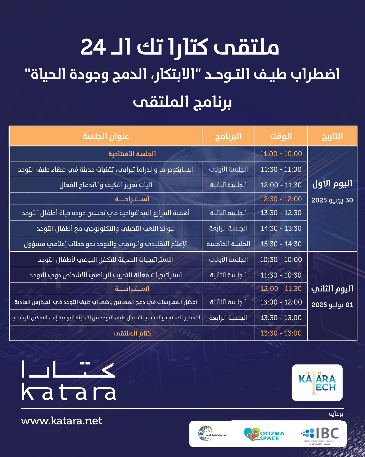 البرنامج العربي الأصلي لملتقى كتارا تك 24
